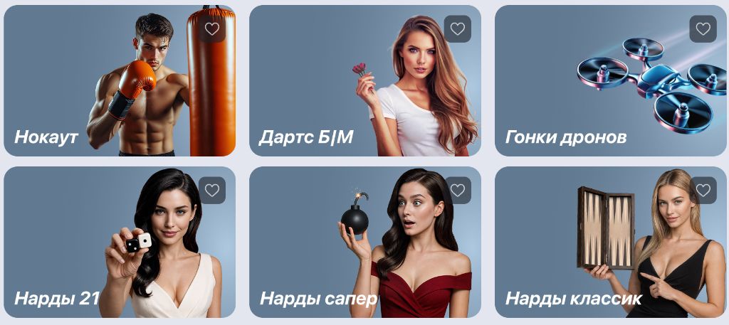Игры 24/7 Winline — Нокаут Дартс Гонки дронов